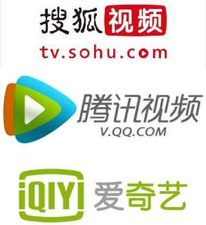 搜狐视频、腾讯视频、爱奇艺三家结盟 中国网络视频行业格局或将改写